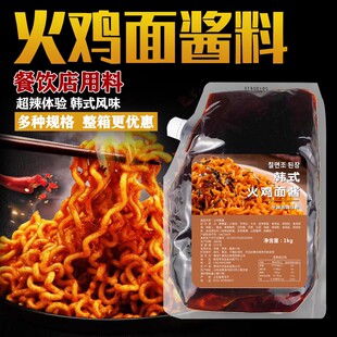 韩国超辣火鸡面酱商用大包装40斤连锁定制酱料拌面炸鸡烤肉蘸酱