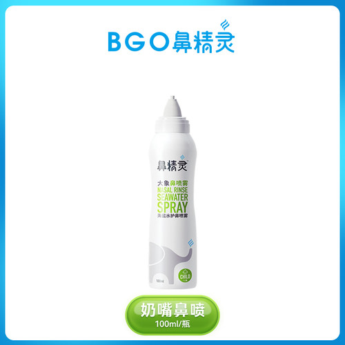 鼻精灵海盐水鼻喷剂鼻腔喷雾儿童婴儿洗鼻子生理性洗鼻盐水鼻喷