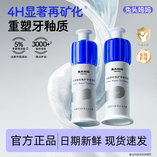 兔头妈妈奥拉氟儿童护牙素牙膏磷硅酸钙含氟防蛀防龋齿再生硅专利