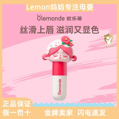 olemonde欧乐萌儿童口红宝宝精华润唇可爱保湿学生显色迷你红山茶