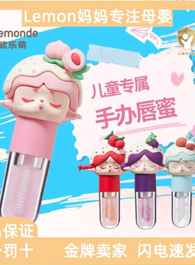 欧乐萌唇蜜儿童专用唇膏小女孩透明男学生滋润补水润唇膏女童唇彩