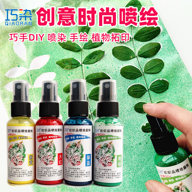 喷绘颜料植物拓印儿童创意diy