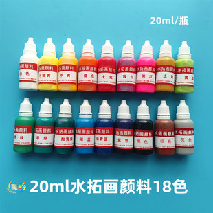 瓶 水拓画水拓扇手套水拓丝巾颜料湿拓画颜料儿童水上画画20ml