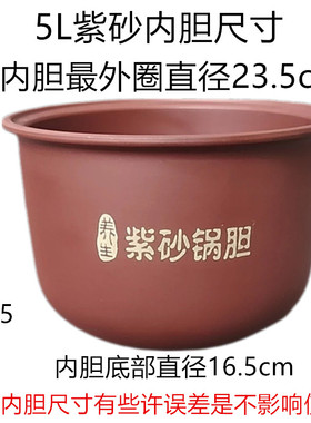 原装康乐恒生紫砂内胆紫砂胆5L紫砂锅胆505ABT养生紫砂锅胆包邮