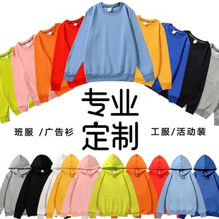 卫衣定制印logo 秋冬款团体工服长袖 圆领广告衫印字连帽班服外套