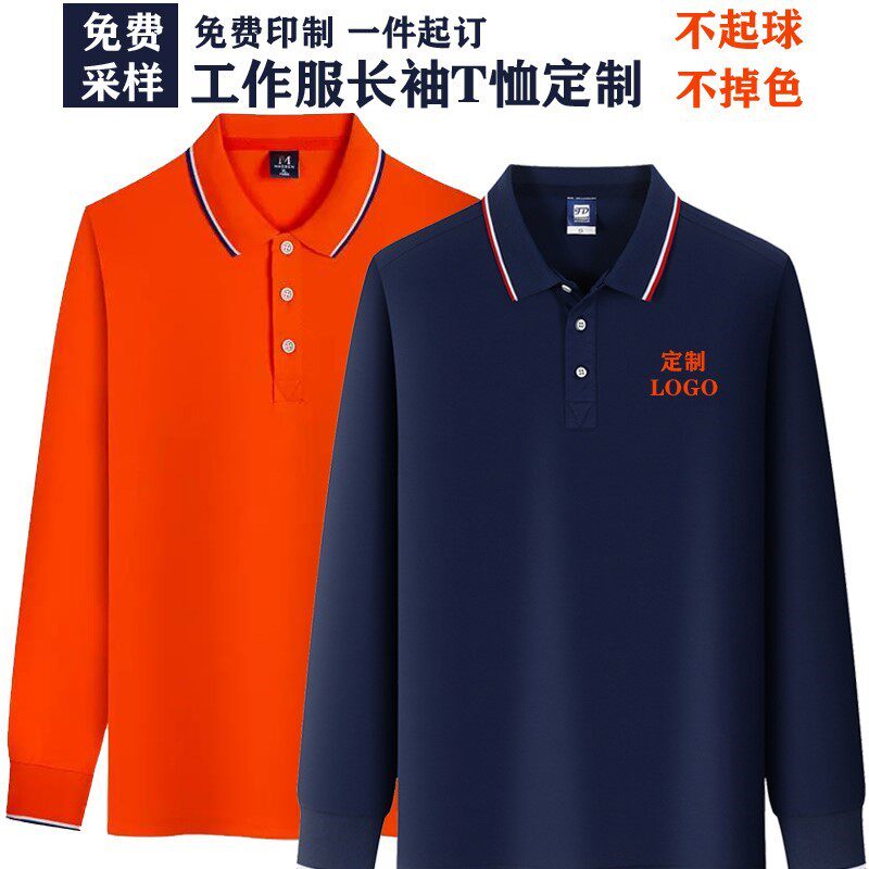 工作服定制POLO衫刺绣印logo长袖定做秋冬季文化衫团队装工服t恤
