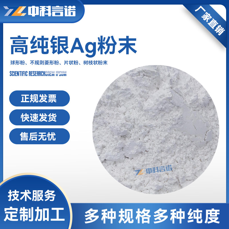 高纯银粉球形银粉超细片状银粉导金属粉末