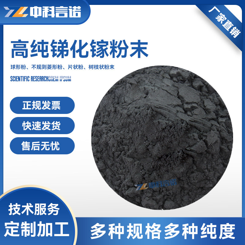 锑化镓粉 超细锑化镓粉 高纯锑化镓粉末 GaSb粉 科研级顺丰可定做