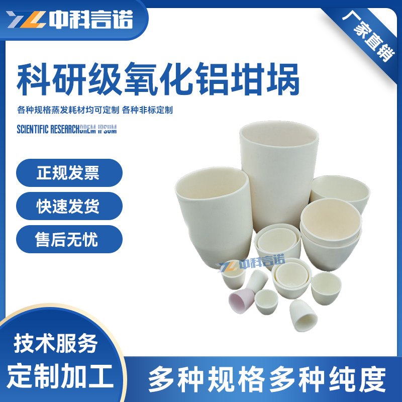 氧化铝 高纯氧化铝坩埚科研实验室专用坩埚现货顺丰可定做