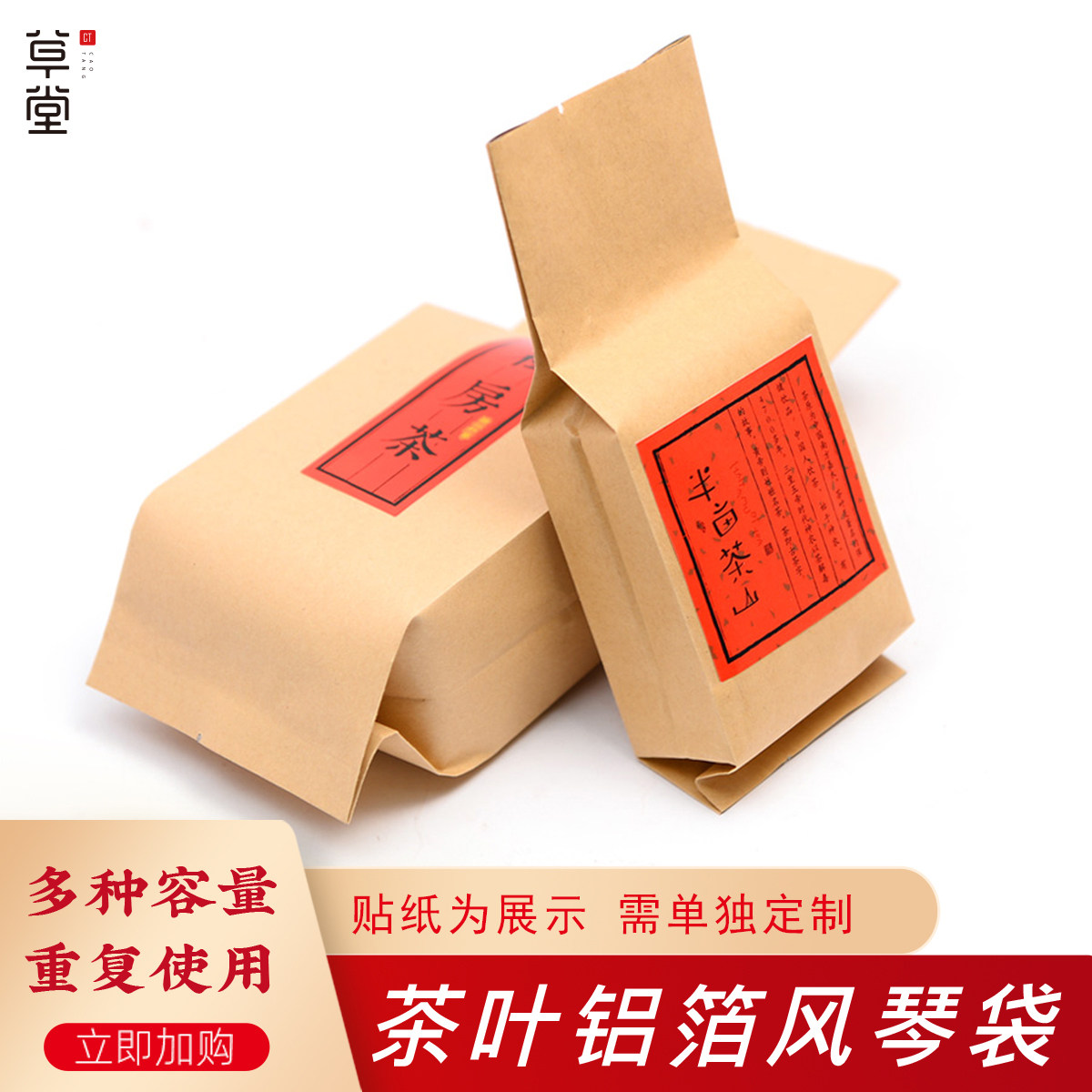 锡纸通用批量定制草堂茶叶小泡袋图片