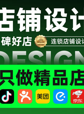 精品店铺设计抖音美团点评外卖