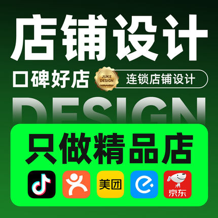 美图店铺装修团购头图抖音来客外卖图片制作设计大众点评五连海报