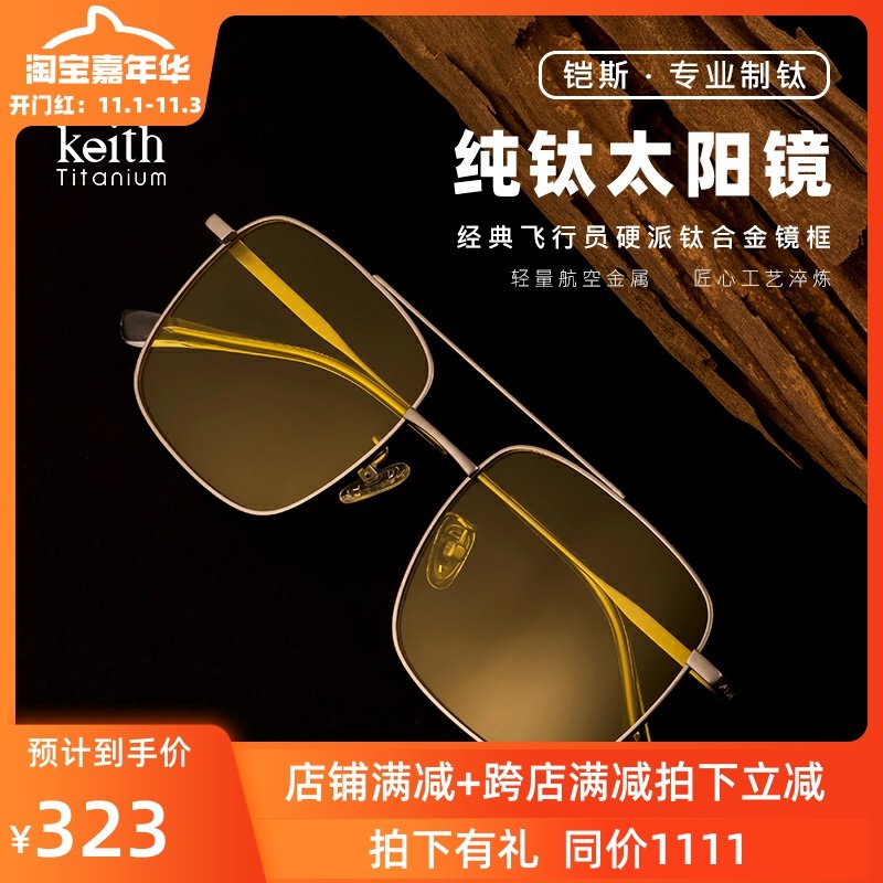 keith铠斯纯钛偏光太阳镜男士墨镜防紫外线超轻驾驶镜户外眼镜|msdalam kategori luar/Mountaineer/Camping/Aksesori perjalanan, teleskop/penglihatan malam/cermin mata luar, cermin mata luar - dari Buy2taobao.com untuk memberikan perkhidmatan ejen Taobao profesional membeli