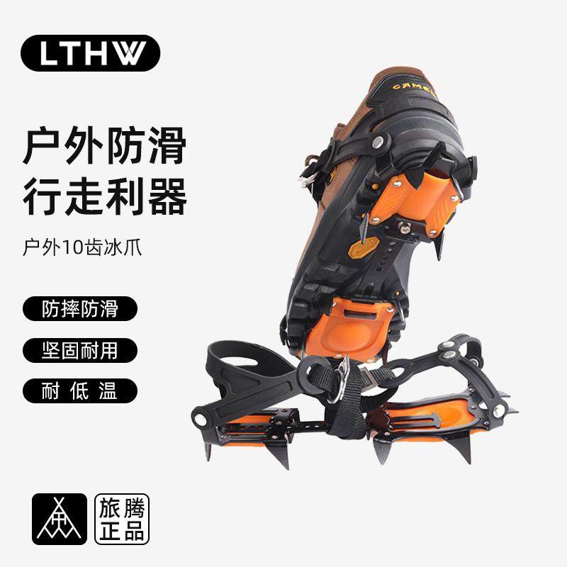 LTHW旅腾户外10齿锰钢冰爪冬季徒步装备登山雪山攀岩攀冰防滑雪爪,户外/登山/野营/旅行用品,冰爪,淘宝优惠券,粉丝福利购,淘宝优惠卷