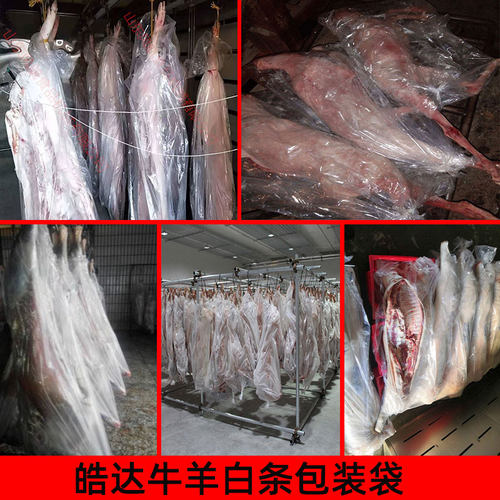 羊肉袋羊猪肉白条袋塑料袋平口袋防尘袋高压袋包装食品全新料透明 - 封面