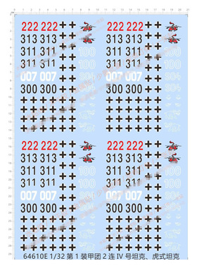 军事模型 1:32 TIGER 虎式坦克(通用标志).专用水贴【64610E】