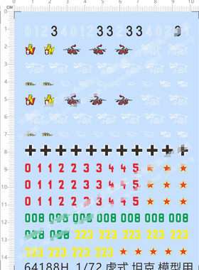 1/72 tiger虎式击杀圈魏特曼S04坦克坦克水贴 64188H