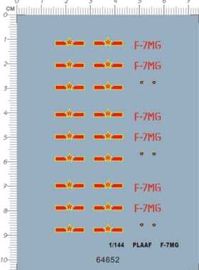 1/144 PLAAF F-7MG 中国空军歼-7MG歼击机水贴water decal 64652