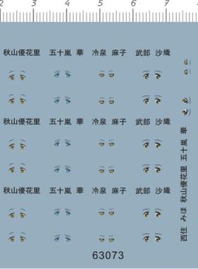 1/35 少女与战车眼睛眼珠眉毛模型水贴纸 63073-10809 7*10