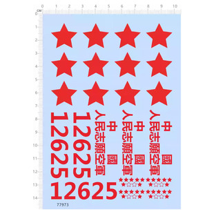 飞机模型 1:32 MIG-15 米格15 中国空军战斗机.专用水贴【77973】