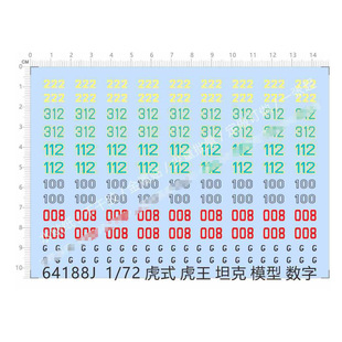 军事模型 1:72 Tiger 虎王/虎式(坦克)数字.专用水贴【64188J】