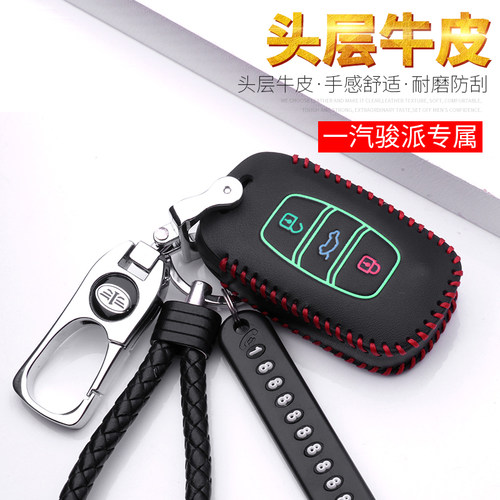 一汽森雅r7r9钥匙包真皮