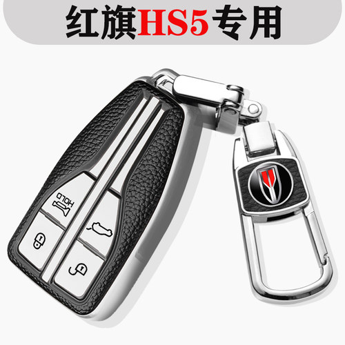 适用于2019款红旗HS5钥匙套19款专用车装饰钥匙包高档2.0智联四驱