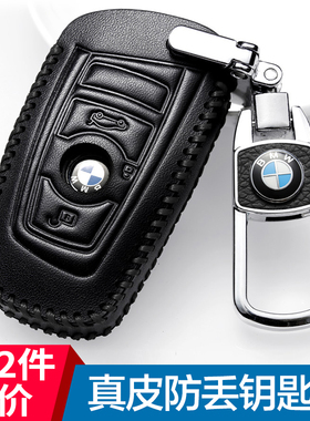 适用于宝马钥匙套3系320Li/GT320i/5系525Li/X3X4/1系7系车包扣壳