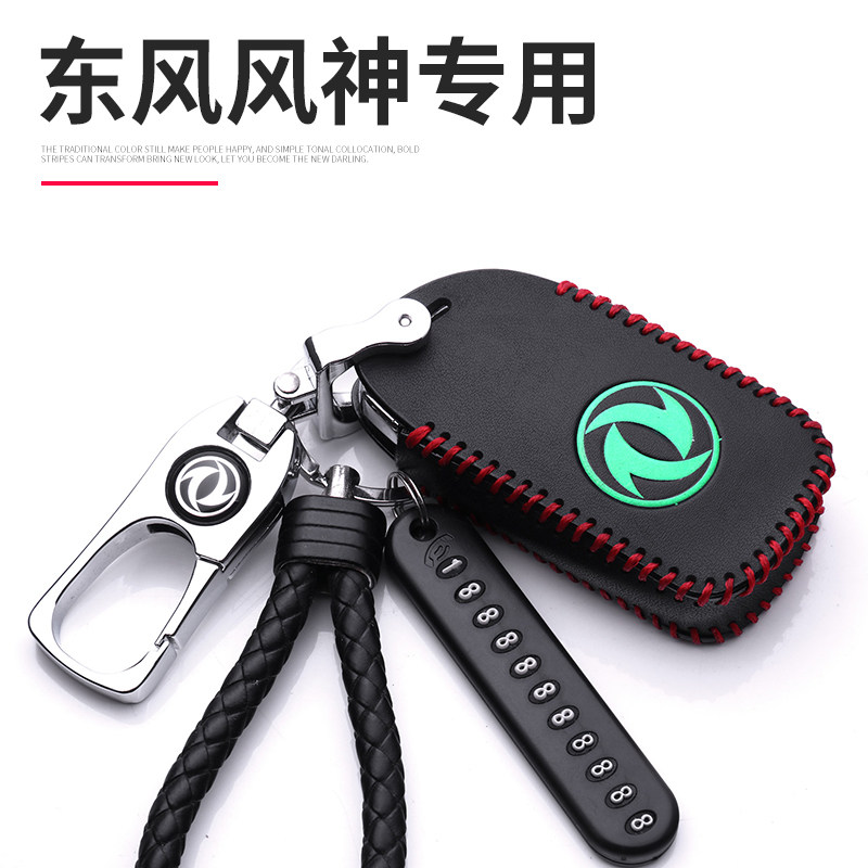 2022款东风风神E70钥匙套风神ax3 ax4 ax5ax7 A30 车钥匙包扣真皮
