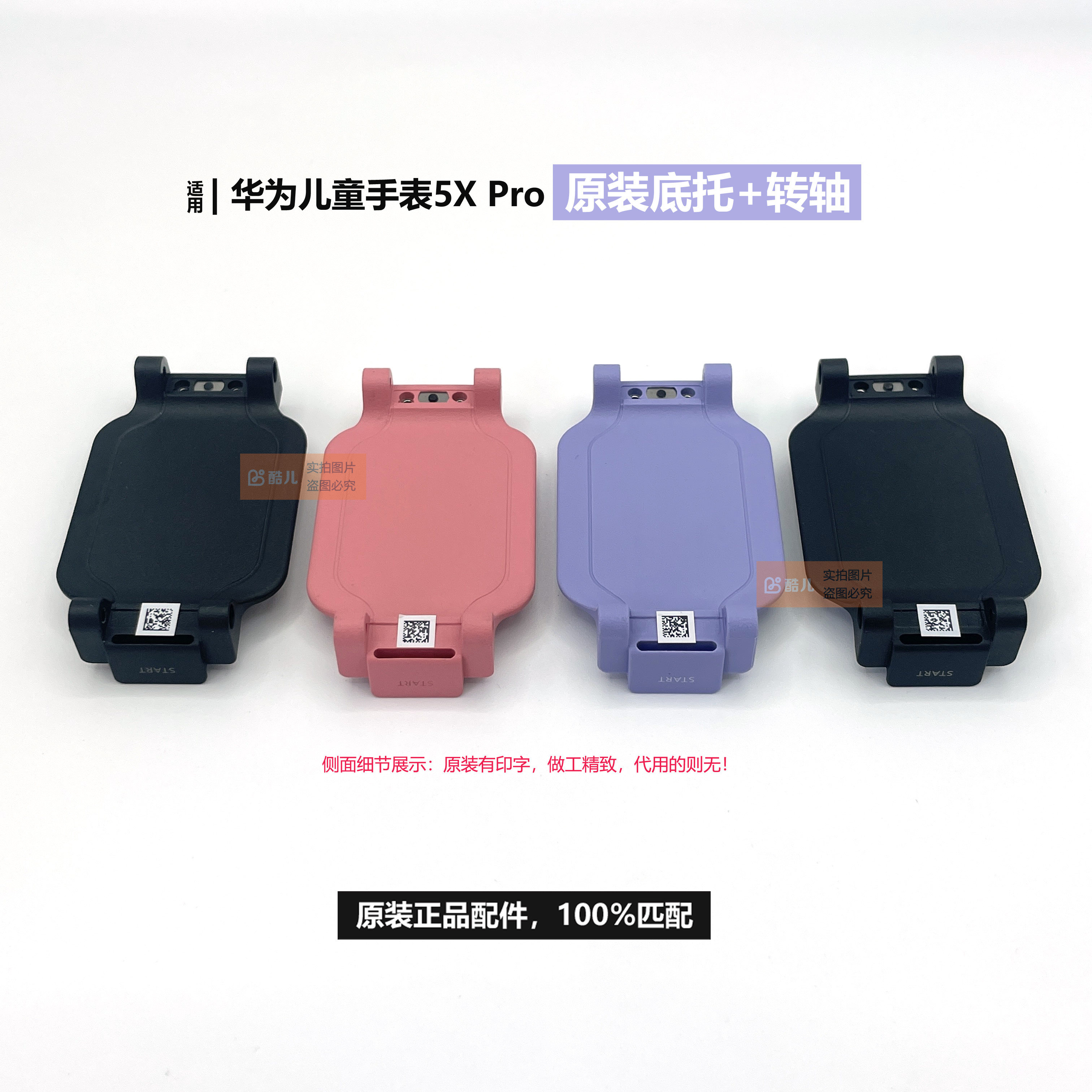 华为儿童电话手表5X/5X PRO底座底托旋转支架转轴螺丝原装配件