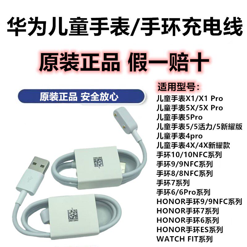 【原装正品】华为儿童电话手表充电线充电器电源线新款快充磁吸线