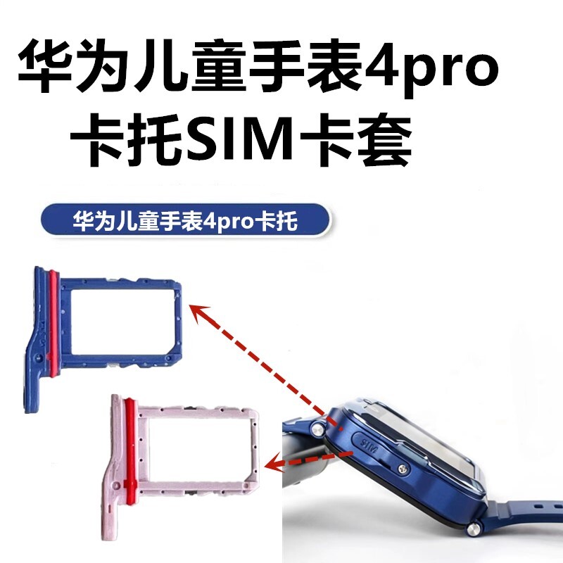 华为儿童手表4pro卡托卡槽螺丝