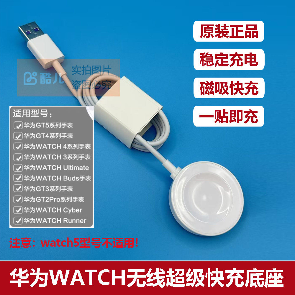 原装华为手表充电器gt4/gt5无线充电底座watch3watch4/gt3pro2pro