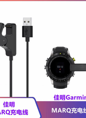 佳明GarminMARQ充电线数据线