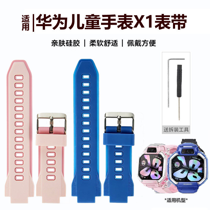 华为超新星儿童电话手表X1PRO表带硅胶双色X1腕带DRP-L10专用