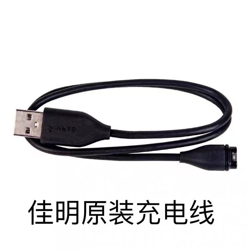 原装正品佳明手表充电线数据线