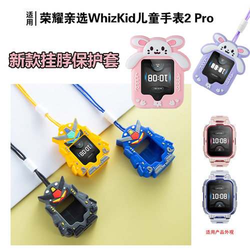 荣耀亲选WhizKid儿童手表2Pro
