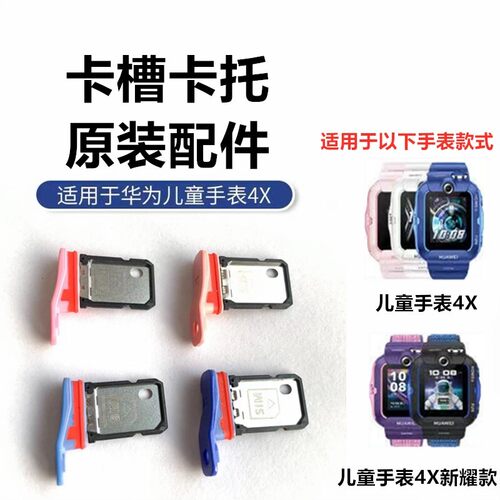 华为儿童手表卡托卡槽卡座卡套