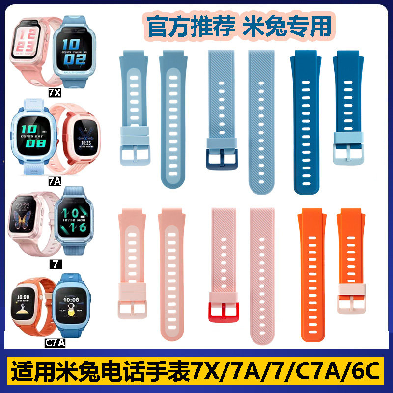 米兔儿童电话手表表带硅胶原装款图片