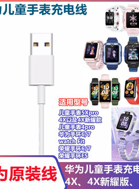 原装华为儿童手表手环磁吸充电线