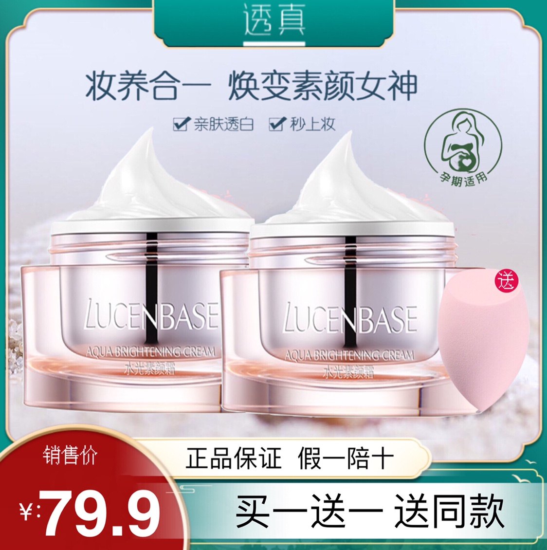 透真水光素颜霜v7提亮肤色懒人霜正品补水保湿遮瑕面霜女孕妇可用