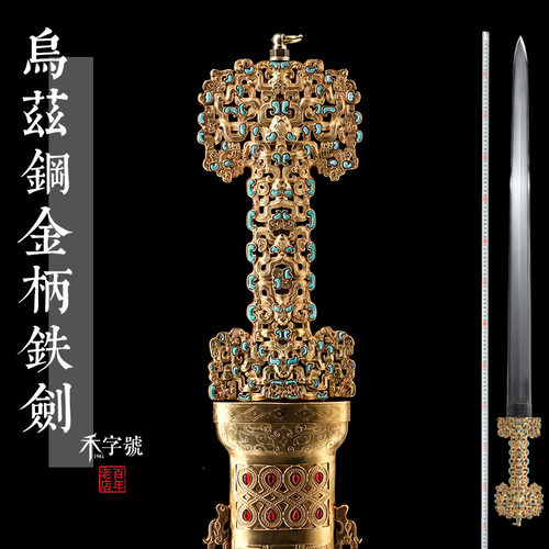 未开刃乌兹钢金柄铁剑铜鞘铜柄镀金龙泉禾字号查长伟大师手工宝剑 - 封面