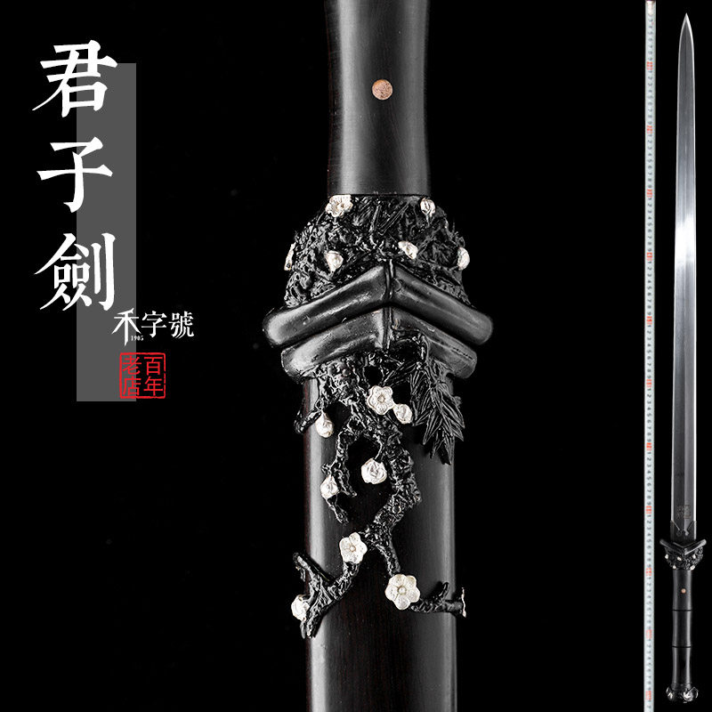 未开刃一体长款花纹钢汉剑清剑梅兰竹菊君子剑龙泉禾字号手工宝剑