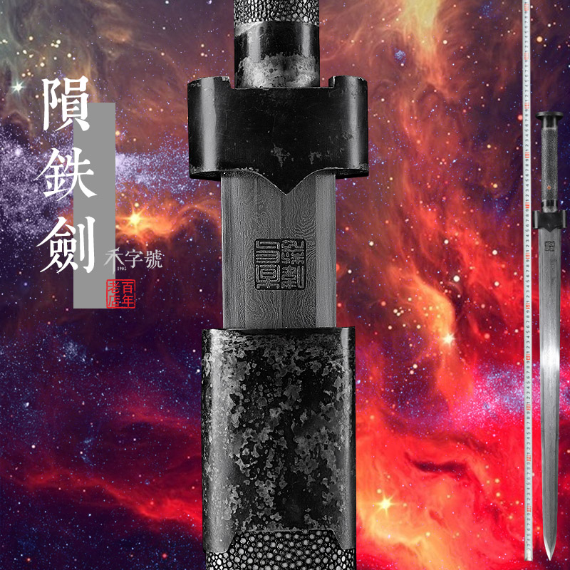 陨铁剑龙泉禾字号查长伟宝剑