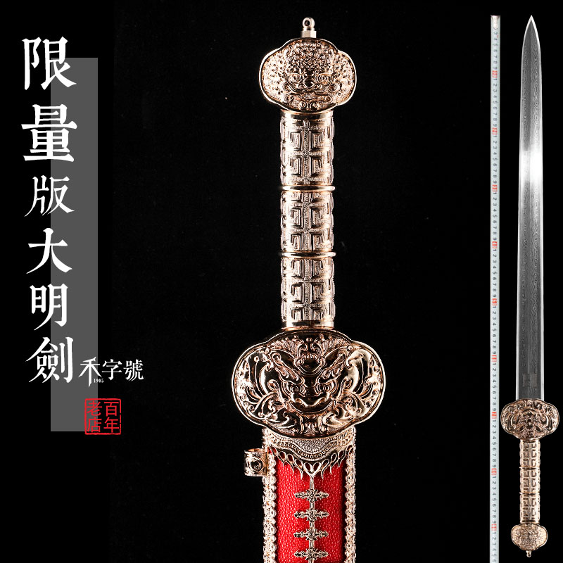 限量版大明剑龙泉禾字号宝剑