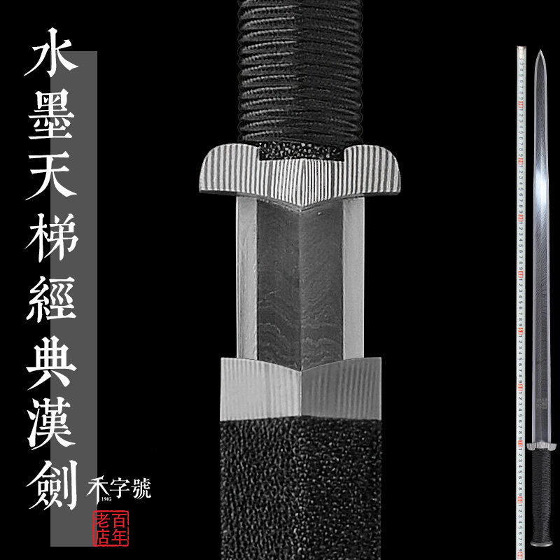 未开刃龙泉禾字号宝剑水墨天梯经典八面汉剑大马士革装具大师宝剑