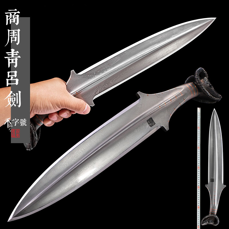 商周青吕剑龙泉禾字号宝剑