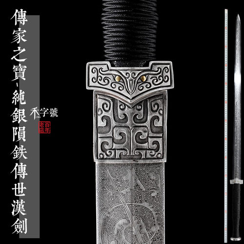 陨铁传世汉剑禾字号手工宝剑