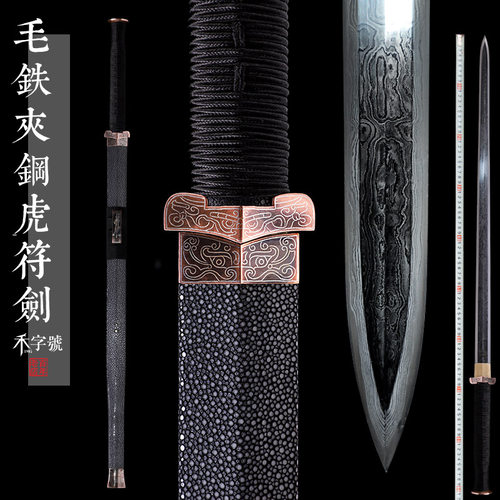 毛铁夹钢虎符剑查长伟八面汉剑