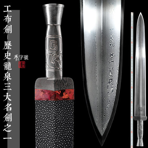 工布剑龙泉禾字号查长伟大师宝剑
